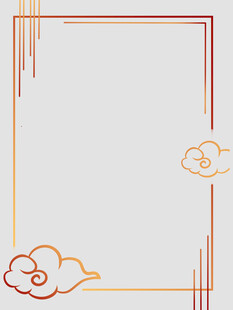 中式边框