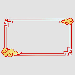 中式边框