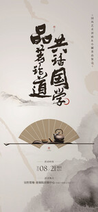 茶艺活动海报