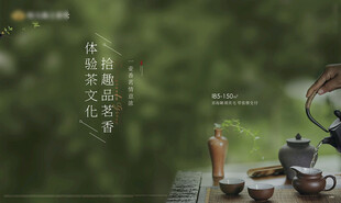 茶艺活动海报