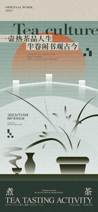 围炉煮茶海报