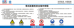 塔式起重机安全操作规程