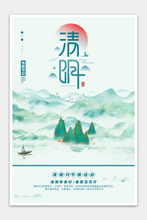 清明