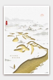清明