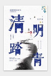 清明