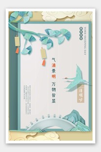 清明