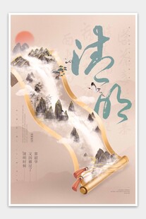 清明