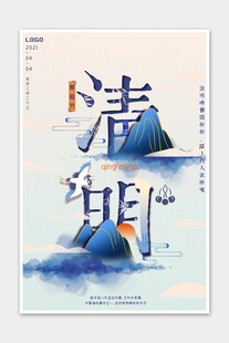 清明
