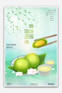 清明