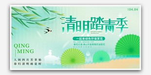 清明