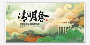 清明