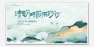 清明