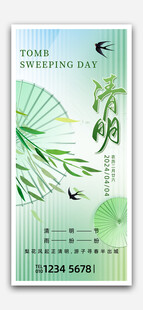 清明