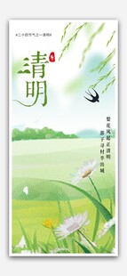 清明