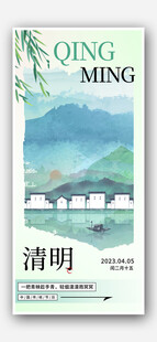 清明