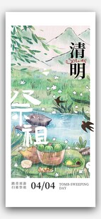 清明