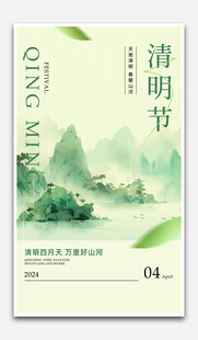 清明