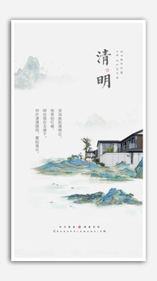 清明