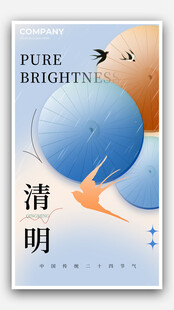 清明