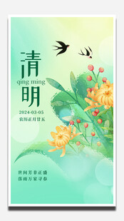清明