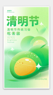 清明