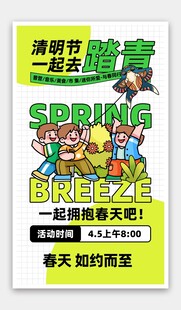 清明