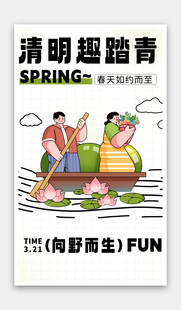 清明