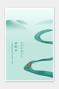 清明