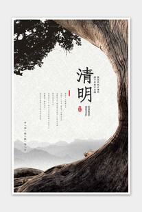 清明