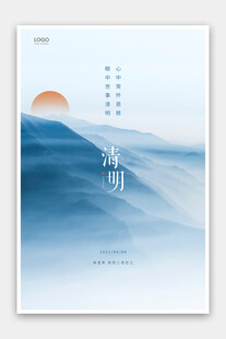 清明