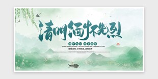 清明