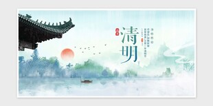 清明