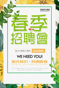 招聘海报           
