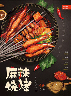 烧烤海报