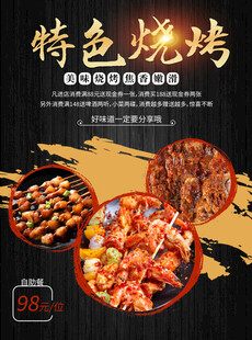 烧烤海报