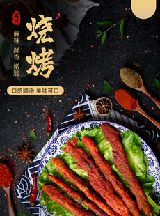 烧烤海报