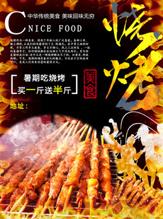 烧烤海报