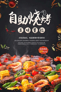 烧烤海报