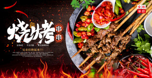 烧烤海报