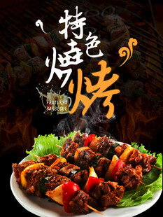 烧烤海报