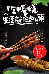 烧烤海报
