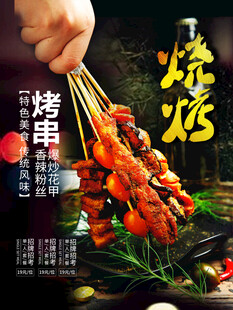 烧烤海报
