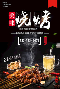 烧烤海报