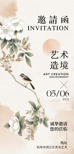 艺术空间邀请函