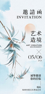 艺术空间邀请函