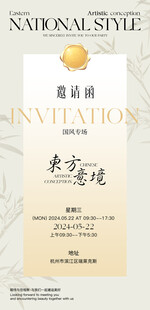 艺术空间邀请函 