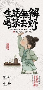 茶艺活动宣传海报 