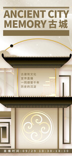  古建筑文化海报