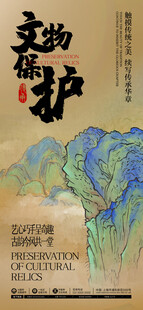 文物保护宣传海报