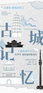   古建筑文化海报